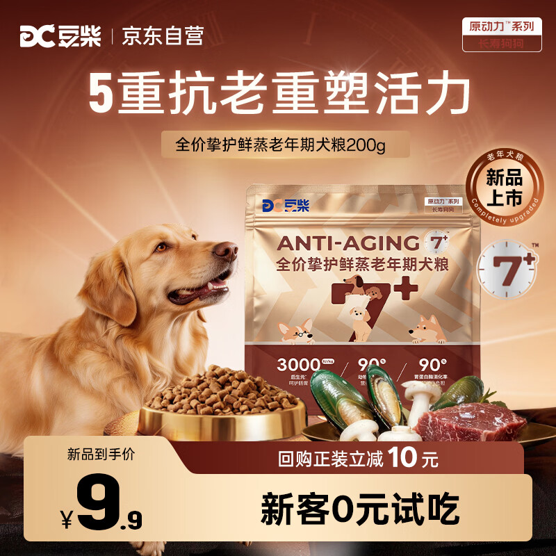 豆柴老年犬粮原动力鲜蒸狗粮7岁以上200g 1元 - 86线报 豆柴老年犬粮原动力鲜蒸狗粮7岁以上200g 1元 - 86线报