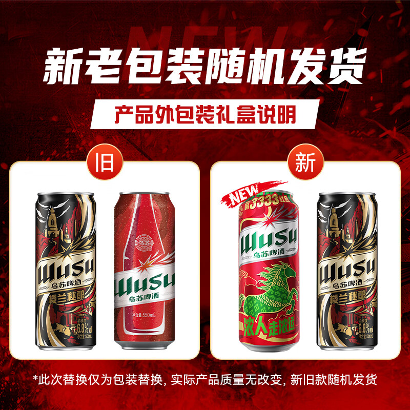 乌苏啤酒双口味混合18罐红500ml*12罐+楼兰500ml*6罐 48.56元 - 86线报