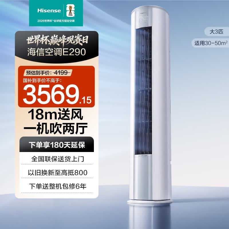 海信KFR-72LW/E290-X1B新一级能效大3匹立柜式空调 3152.65元 - 86线报 海信KFR-72LW/E290-X1B新一级能效大3匹立柜式空调 3152.65元 - 86线报