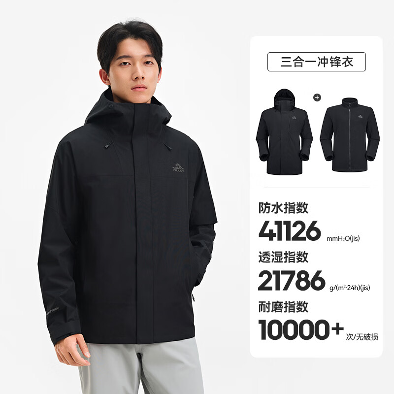 伯希和赤焰户外三合一抓绒内胆情侣款冲锋衣 399元 - 86线报