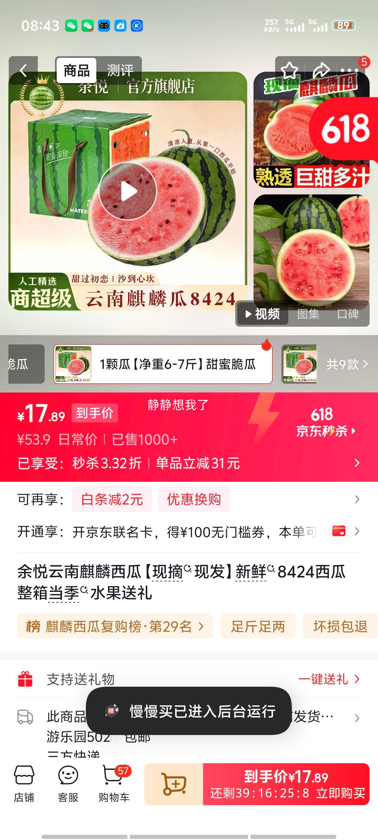 余悦云南麒麟西瓜8424当季新鲜整箱6-7斤 17.89元 - 线报酷