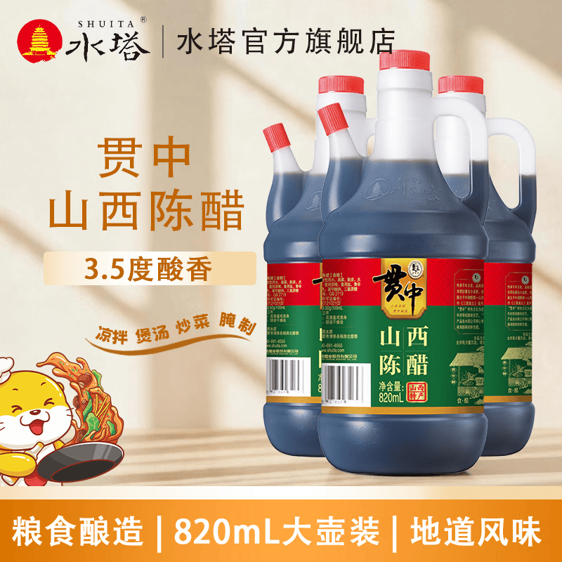 水塔罗贯中陈醋820ml壶装凉拌炒菜蘸炒家用小瓶820ml*3壶 9.8元 - 86线报