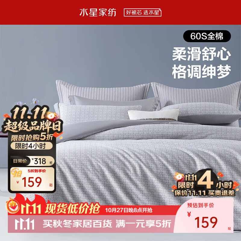 水星家纺60支长绒棉四件套克罗蒂1.8m床单款 169元 - 线报酷
