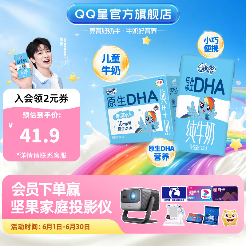 伊利QQ星原生儿童牛奶系列125ml*16盒 需买2件 25.9元 - 86线报