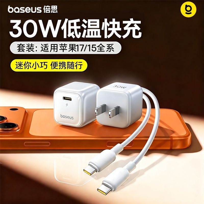 倍思30W充电器快充电头套装适用安卓苹果15-17全系安卓华为typec 24.01元 - 线报酷