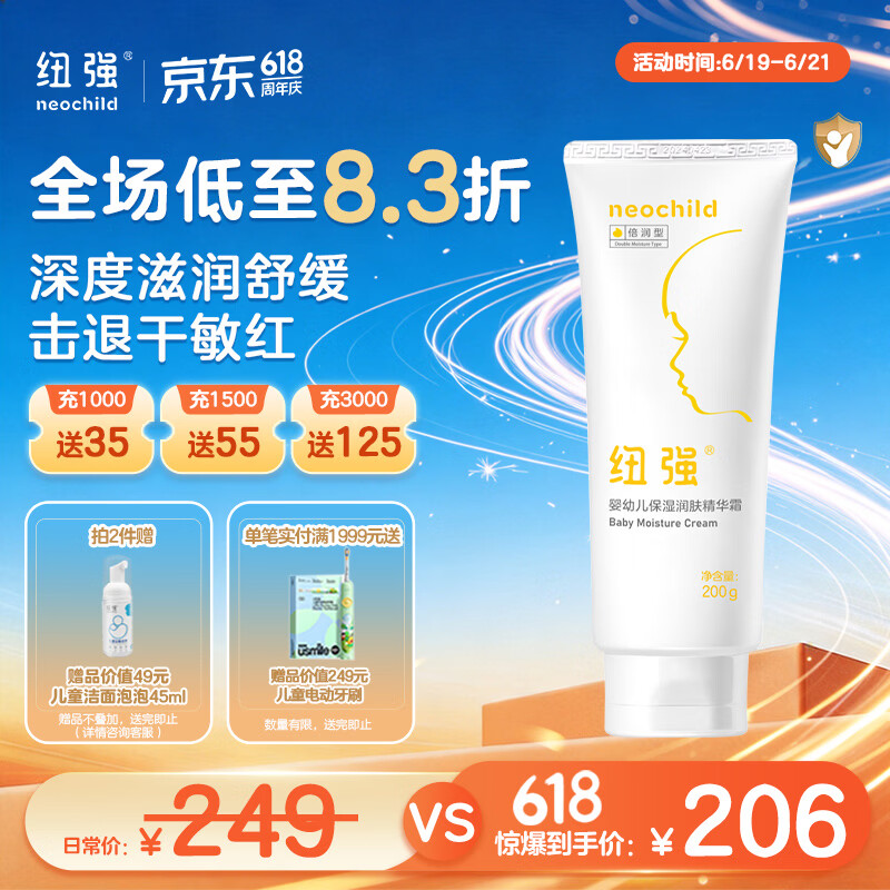 纽强皮肤滋养婴儿精华霜倍润型200g 133元 - 86线报 纽强皮肤滋养婴儿精华霜倍润型200g 133元 - 86线报