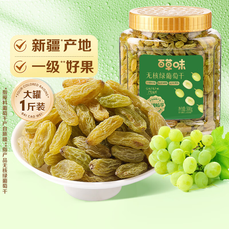 百草味无核绿葡萄干500g*2件 19.9元 - 86线报 百草味无核绿葡萄干500g*2件 19.9元 - 86线报