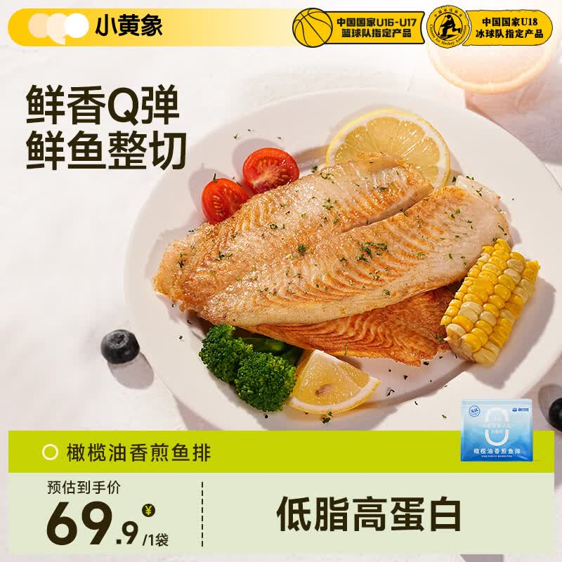 小黄象橄榄油香煎鱼排500g去骨去刺无抗罗非鱼排儿童营养代餐 买2件 49.9元 - 线报酷