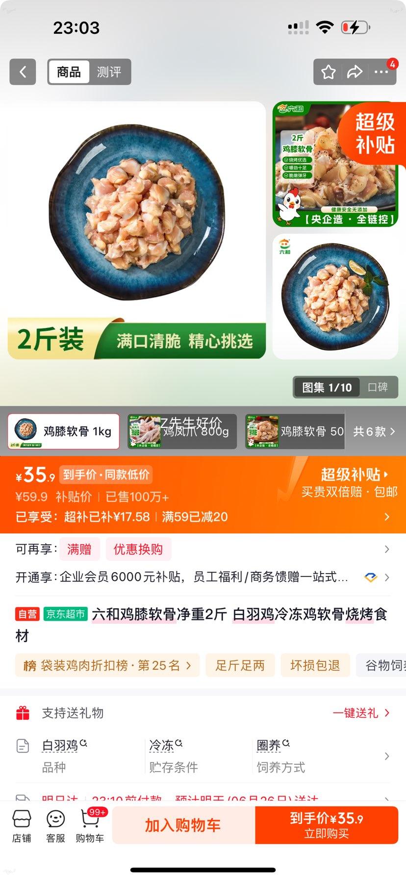 六和鸡膝软骨2斤白羽鸡冷冻烧烤食材 35.9元 - 86线报