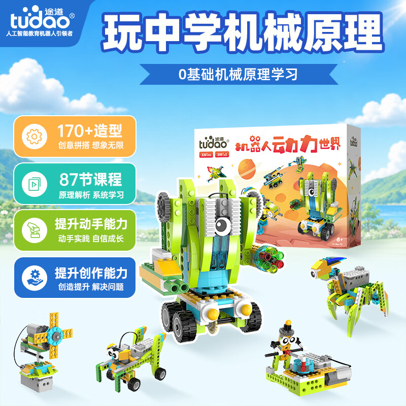 tudao TD-Box-RE 机器人动力世界 160.05元 - 86线报