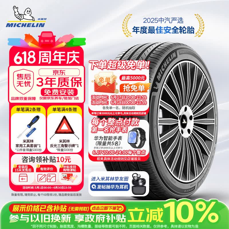 米其林轮胎Primacy 5浩悦5系列静音舒适215/60R16 99V 495.5元 - 86线报 米其林轮胎Primacy 5浩悦5系列静音舒适215/60R16 99V 495.5元 - 86线报
