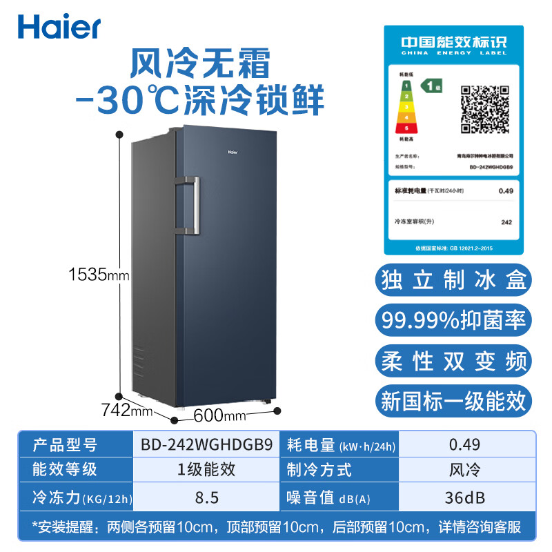 海尔风冷无霜立式小冰柜242L 1367.91元 - 86线报