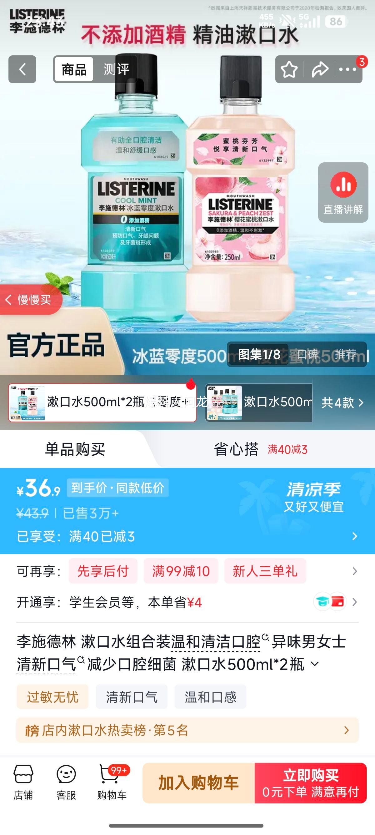 李施德林漱口水组合装500ml×2零度+蜜桃 36.9元 - 86线报