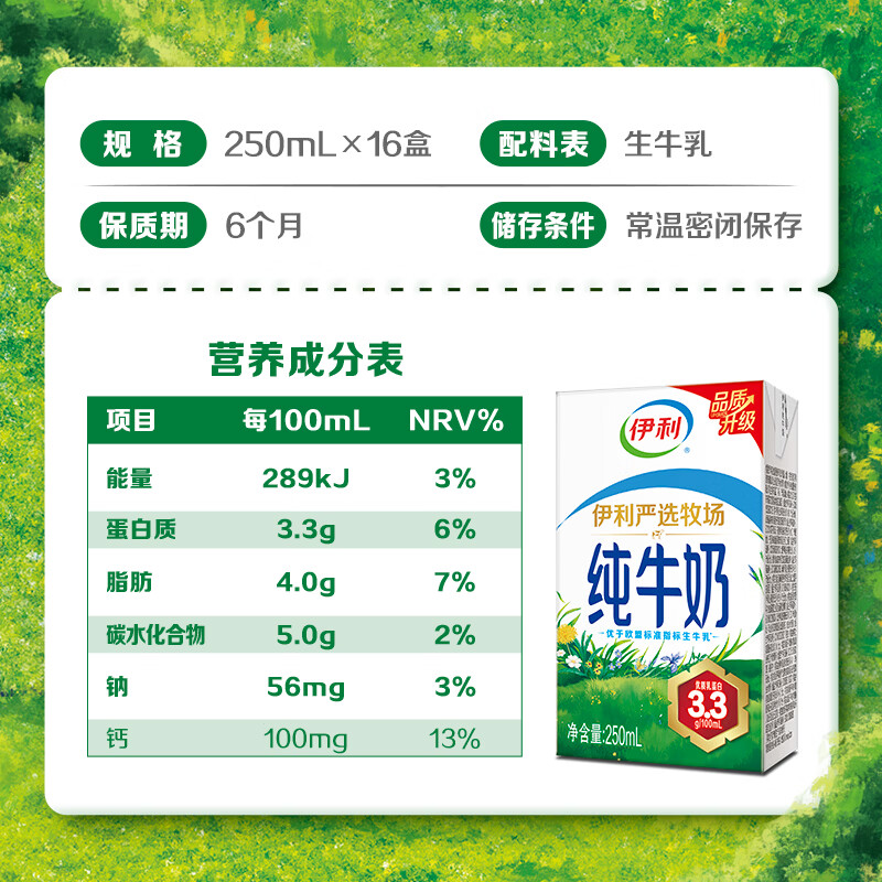 伊利3.2g乳蛋白纯牛奶250ml*16盒*2箱 49.92元 - 86线报