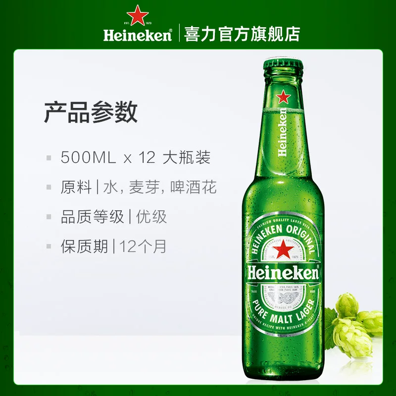 喜力啤酒瓶装500ml*12瓶整箱装全麦酿造啤酒官方正品 69.55元 - 86线报