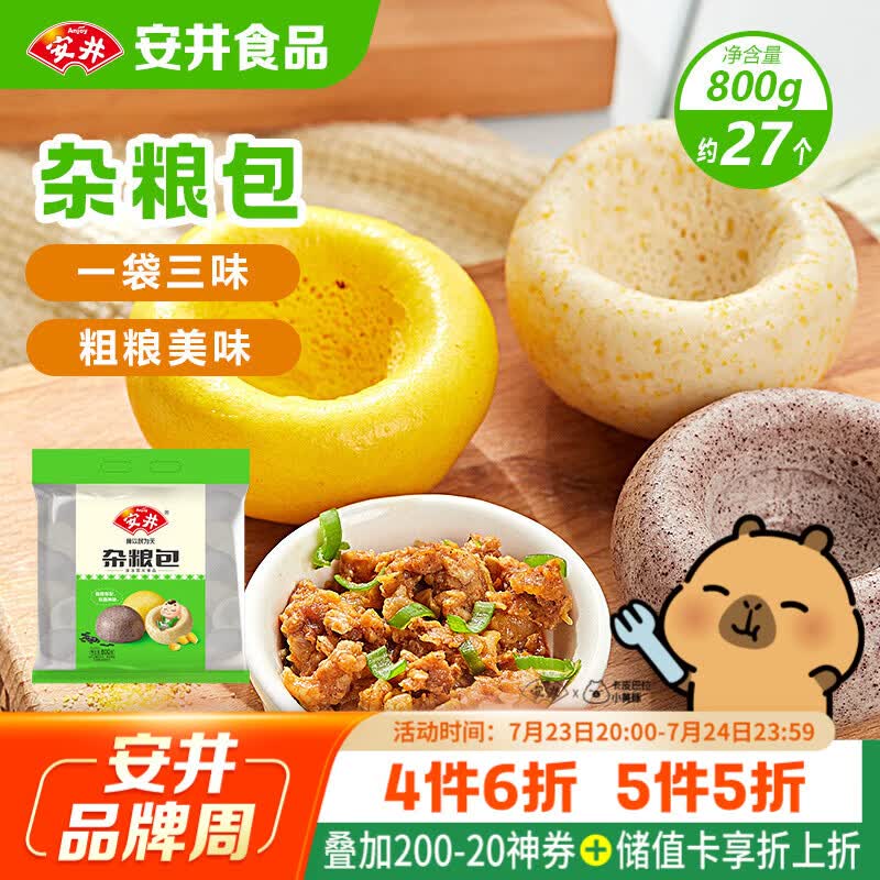 安井杂粮包800g约27个 8元 - 86线报