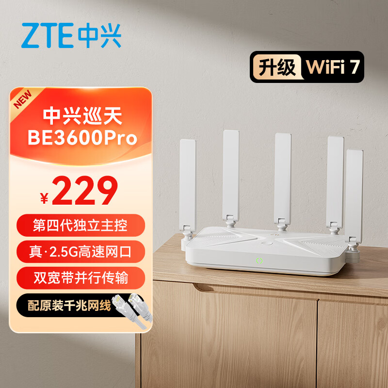 中兴巡天BE3600Pro双频3600M家用路由器Wi-Fi 7白色单个装 177.55元 - 美泡泡