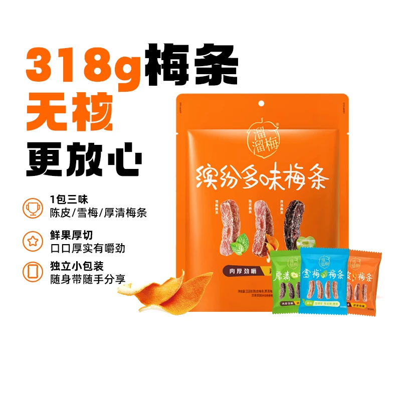 溜溜梅青梅全家桶混合口味480g 8.64元 - 86线报