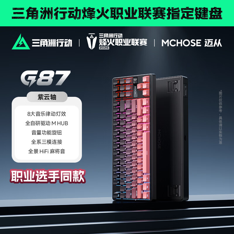 迈从G87三模连接机械键盘黑莓粉炽焰轴 179.35元 - 86线报