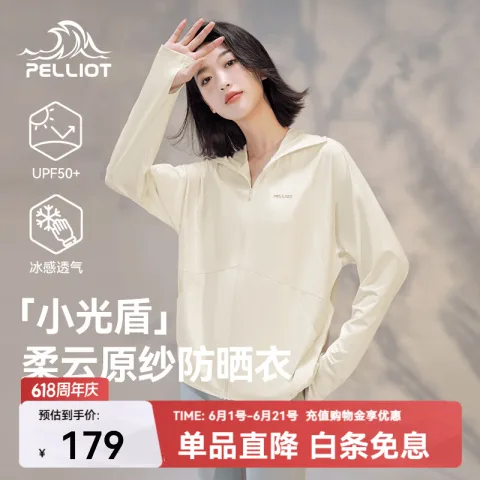 伯希和 冰丝 女士防晒衣 米白色 59.02元 图片 2