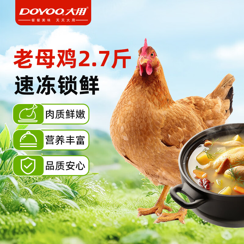 大用老母鸡2.7斤 17.88元 - 86线报