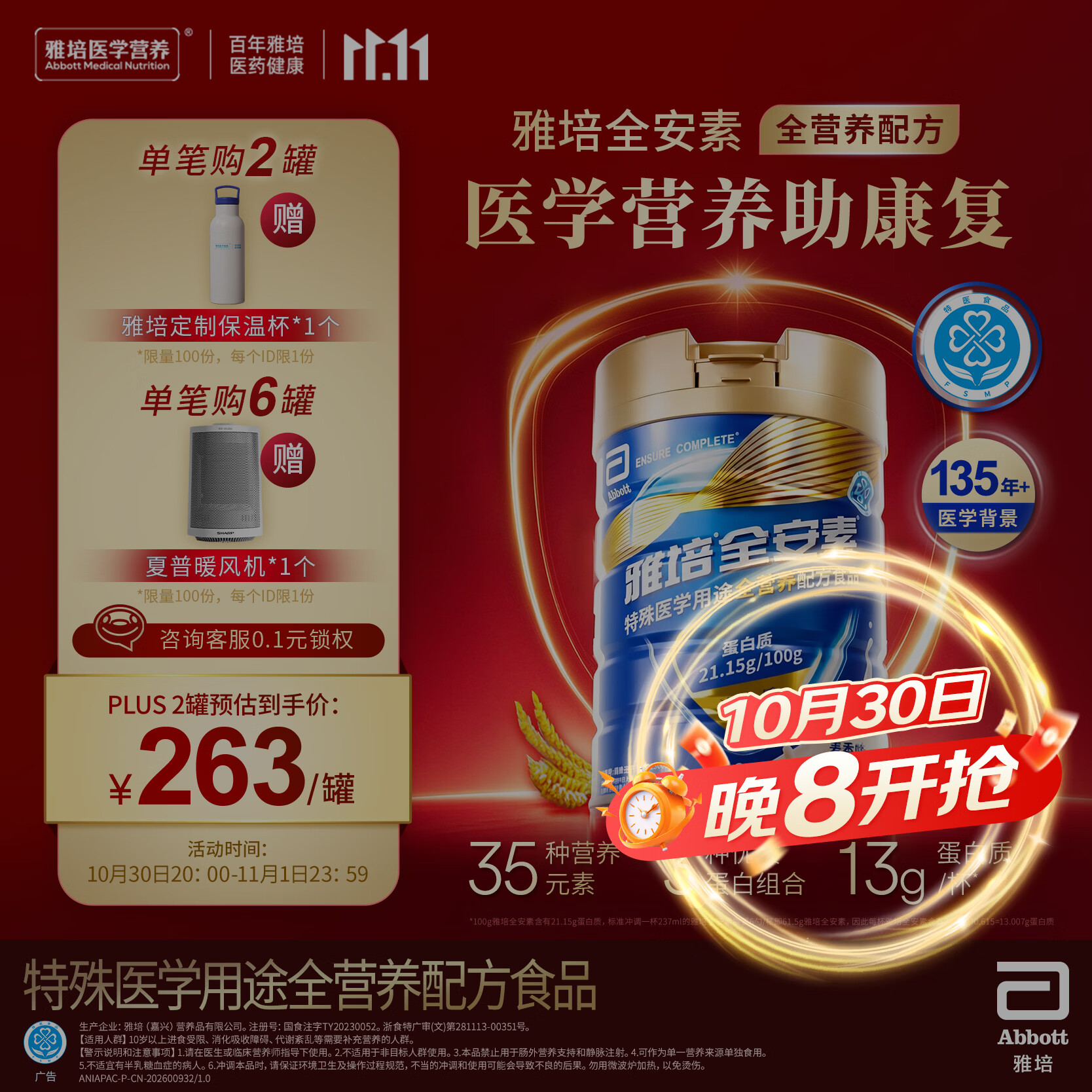 雅培新一代全安素特医全营养配方粉900g麦香味补充蛋白粉剂营养粉 238.07元 - 86线报
