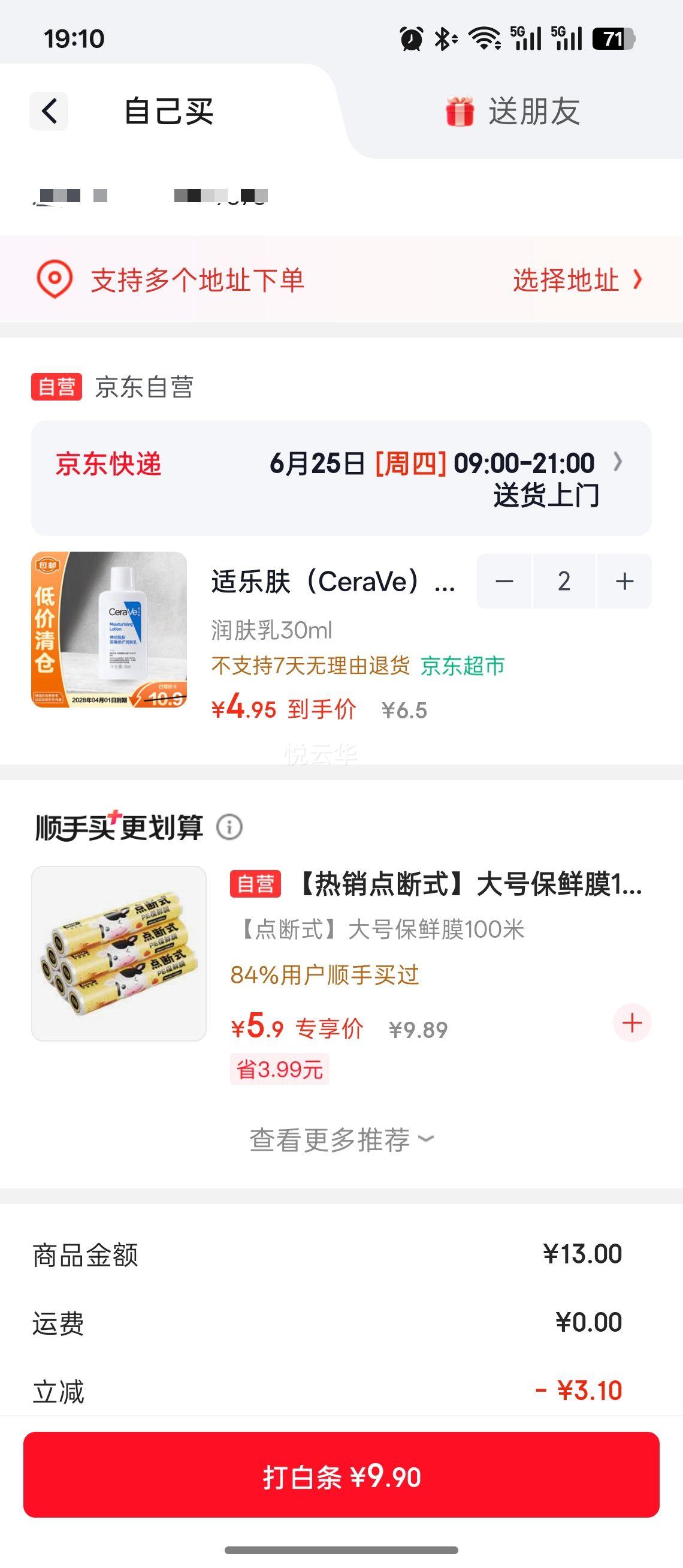 适乐肤CeraVe神经酰胺屏障修护润肤乳30ml 9.9元 - 86线报