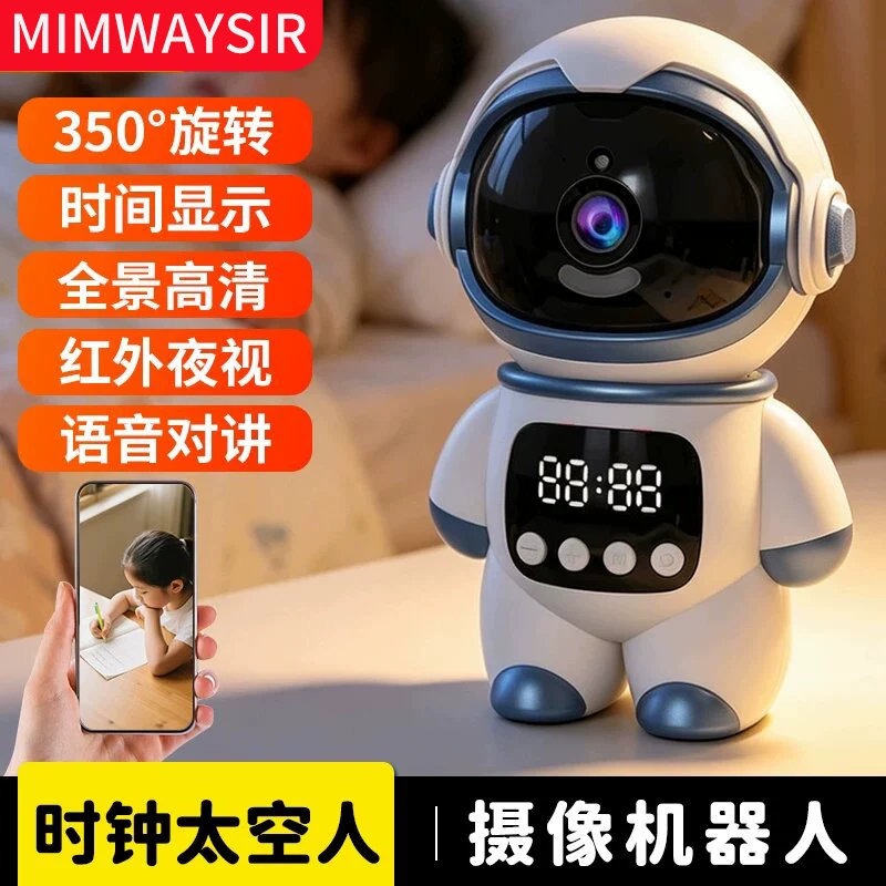 名卫士家用太空人监控摄像头wifi双向视频监控器手机远程360度高清室内 119元 - 86线报