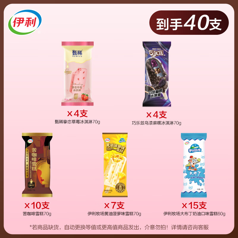 伊利甄稀棒组合冰淇淋40支2650g 71.9元 - 86线报