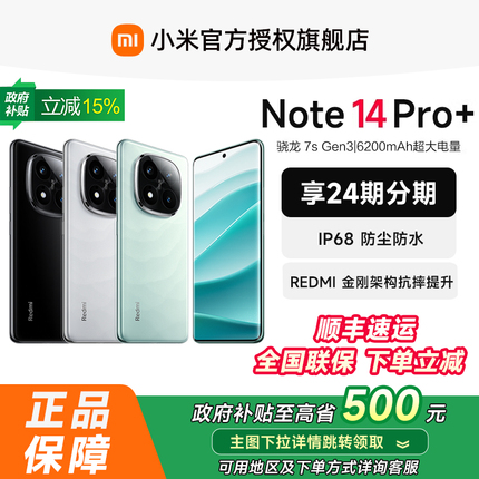 红米 Note 14Pro+ 5G手机 12GB+256GB 1155.2元 - 86线报 红米 Note 14Pro+ 5G手机 12GB+256GB 1155.2元 - 86线报