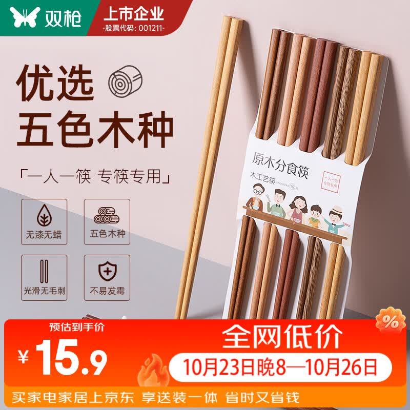 双枪木筷子家用五色原木5双装 9.9元 - 线报酷