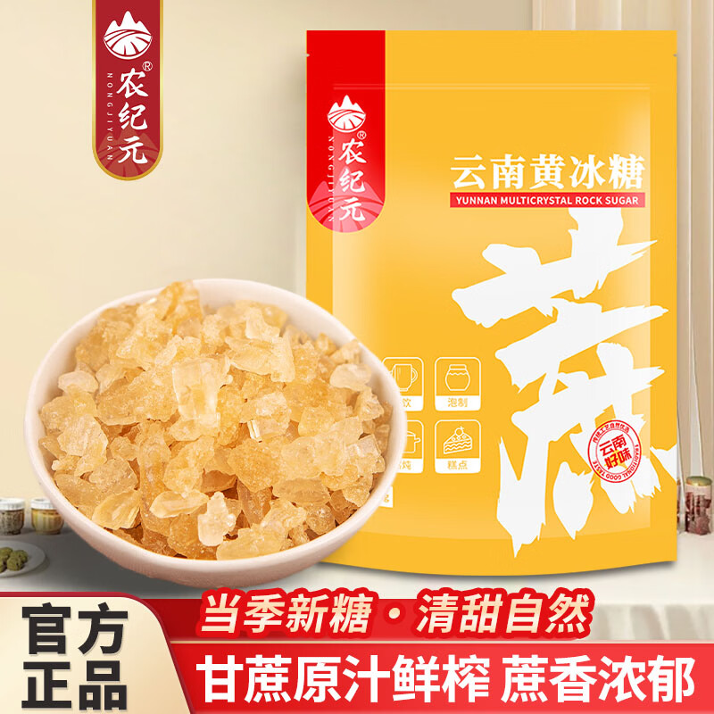 农纪元蔗小颗云南黄冰糖300g 0.9元 - 86线报 农纪元蔗小颗云南黄冰糖300g 0.9元 - 86线报