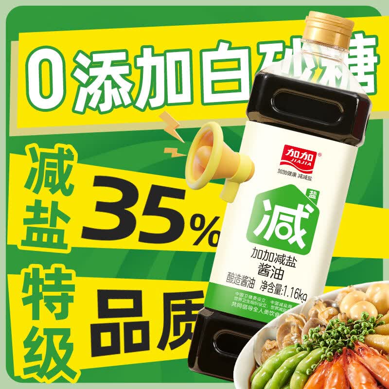 加加减盐酱油1.16kg 12.13元 - 线报酷