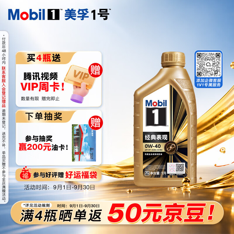 美孚 1号系列 金装 0W-40 SN级 全合成机油 1L 80.75元 - 折送网