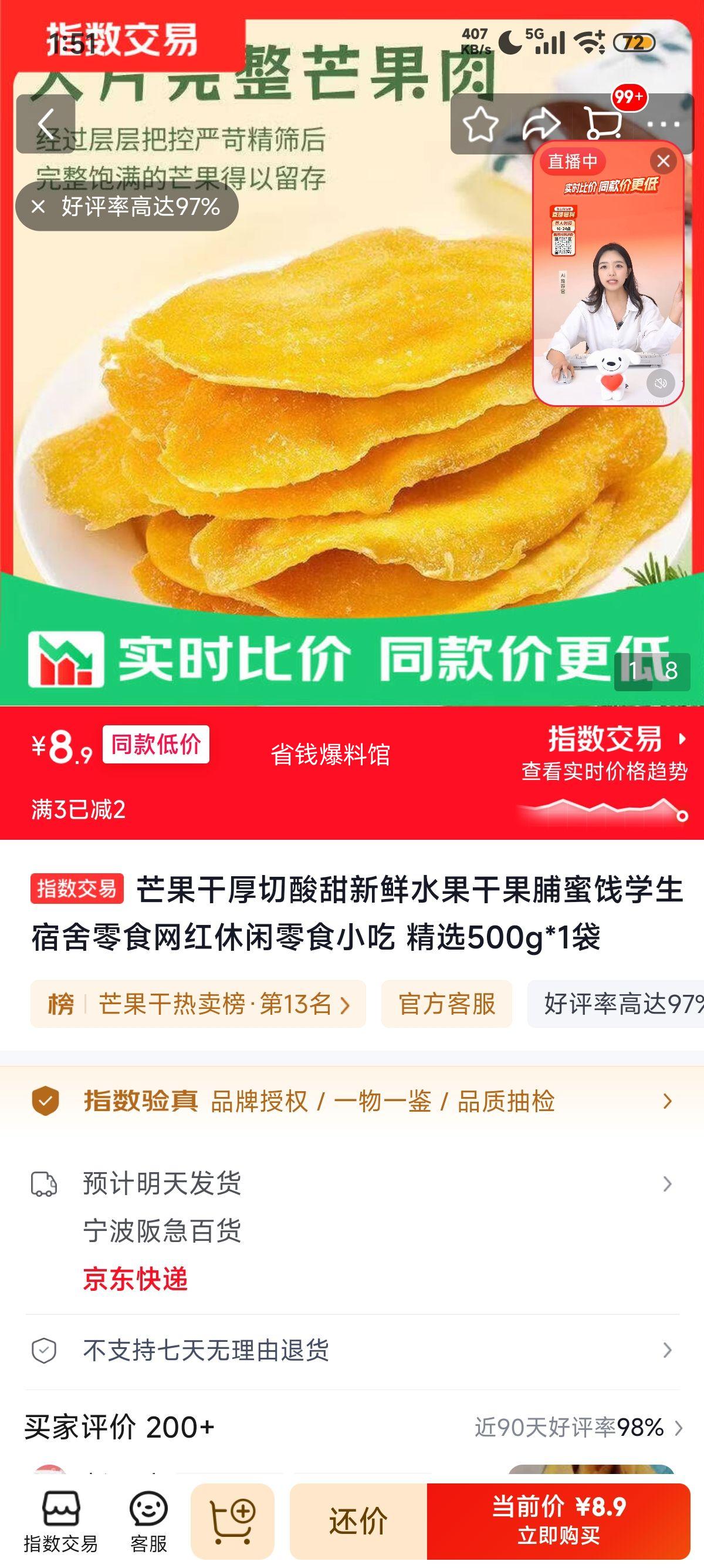 芒果干厚切酸甜水果干果脯蜜饯500g 8.9元 - 86线报 芒果干厚切酸甜水果干果脯蜜饯500g 8.9元 - 86线报