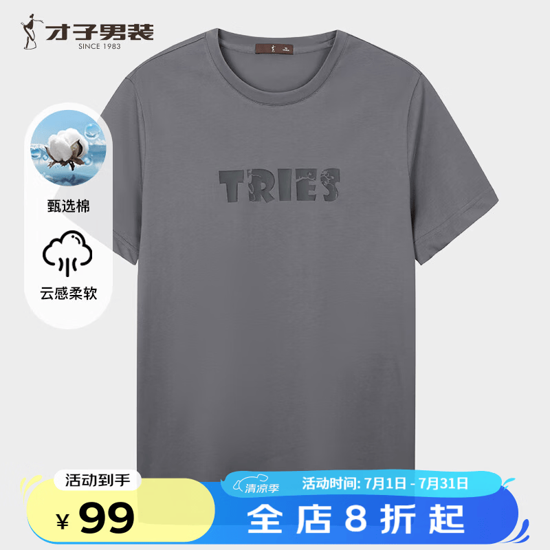才子优质新疆棉感T弹力简约LOGOT恤 42元 - 86线报 才子优质新疆棉感T弹力简约LOGOT恤 42元 - 86线报