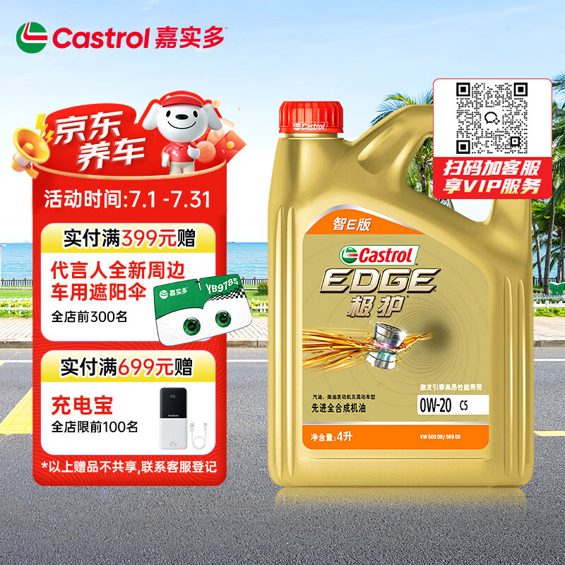 嘉实多极护智E版0W-20全合成机油C5 4L 245.4元 - 86线报