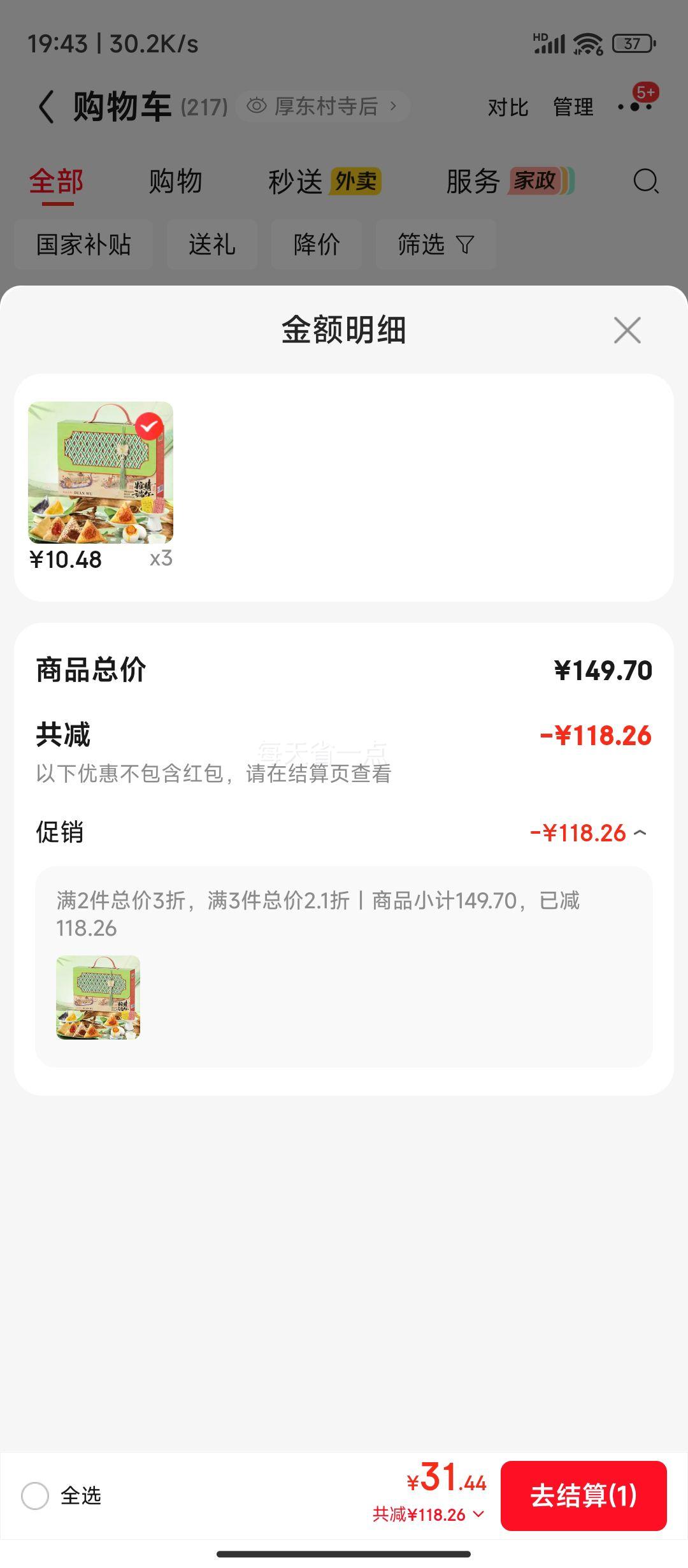 享食者端午粽子礼盒装1140g蛋黄肉粽藜麦豆沙粽水晶粽 31.44元 - 86线报