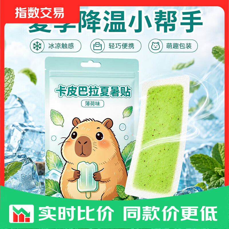 冰凉贴薄荷防暑降温神器10片 1元 - 86线报