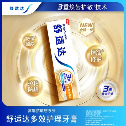 88VIP会员：舒适达 抗敏感牙膏多效护理300g含氟成人护龈防蛀去口臭 券后49.45元 图片 2