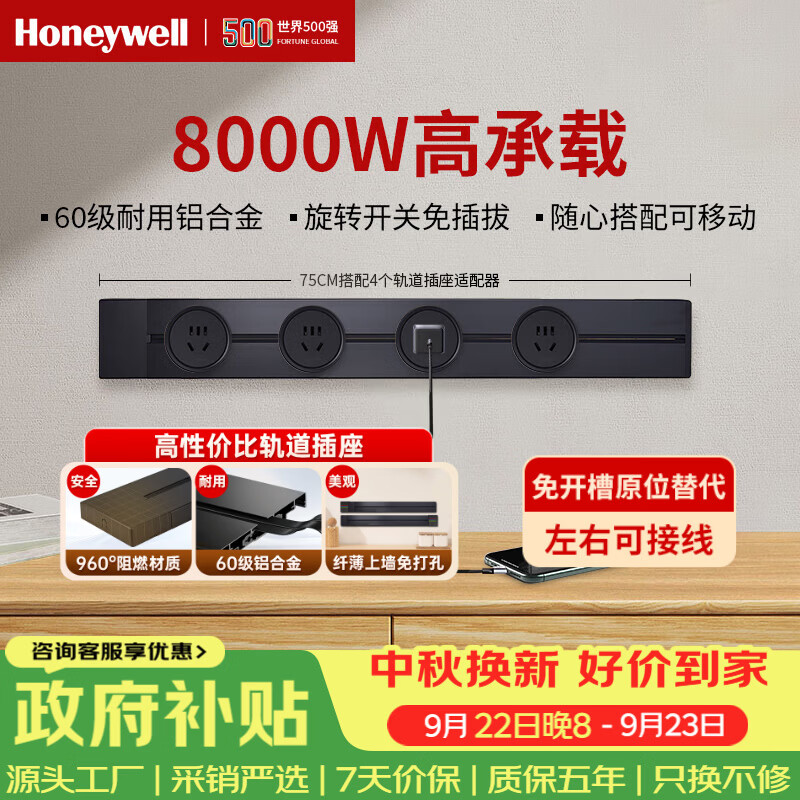 霍尼韦尔A8轨道插座明装可移动墙壁插座免打孔壁挂式滑动轨道排插黑75cm 188.85元 - 86线报