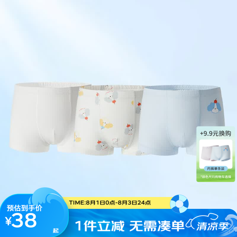 丽婴房儿童10A内裤3条装云朵小狗到手6条 27元 - 86线报 丽婴房儿童10A内裤3条装云朵小狗到手6条 27元 - 86线报