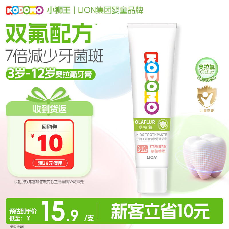 狮儿童牙膏3-12岁草莓味20g 5.94元 - 86线报 狮儿童牙膏3-12岁草莓味20g 5.94元 - 86线报