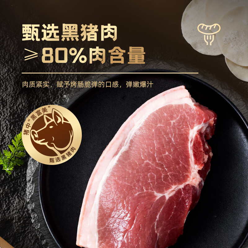 思念黑椒味黑猪肉爆汁烤肠200g*4袋 13.62元 - 86线报