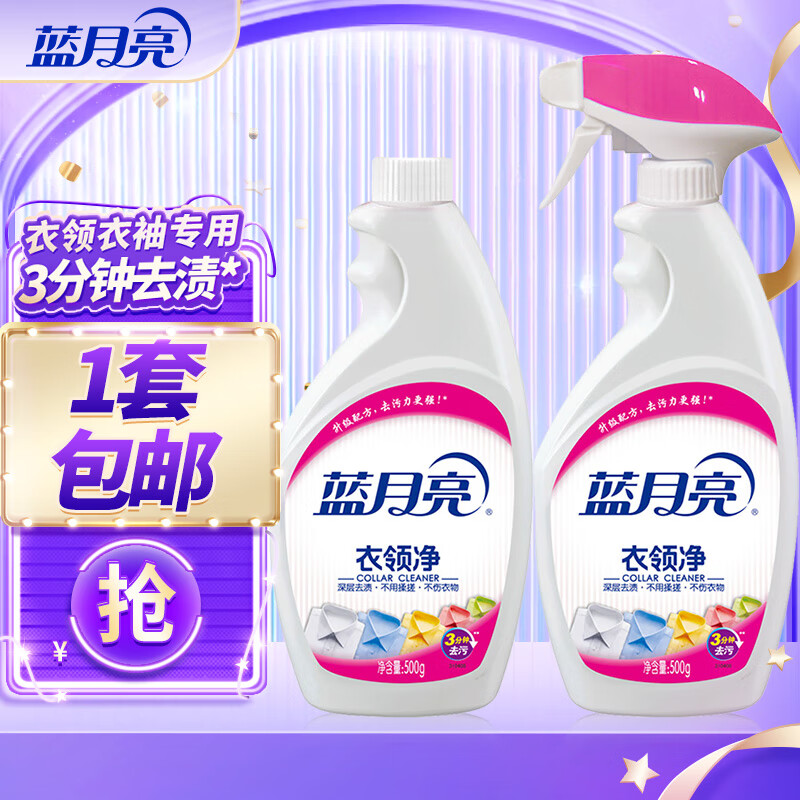 蓝月亮表面活性有效去污衣领净喷雾型500g瓶+500g瓶补 19.9元 - 86线报 蓝月亮表面活性有效去污衣领净喷雾型500g瓶+500g瓶补 19.9元 - 86线报