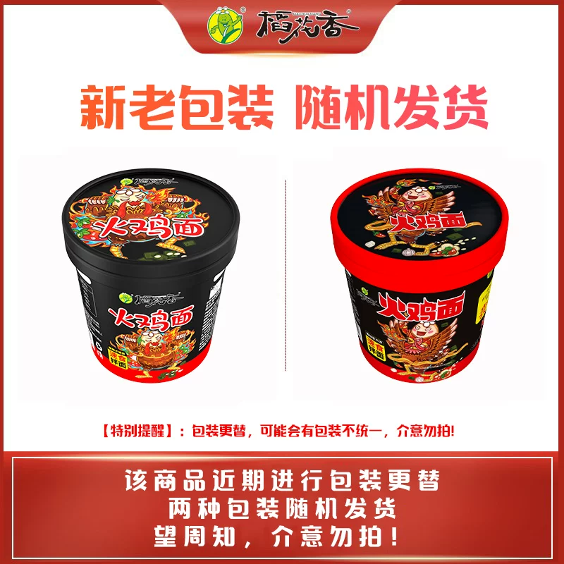 稻花香韩式火鸡面泡面甜辣味97g/桶可任意搭配 3.32元 - 线报酷