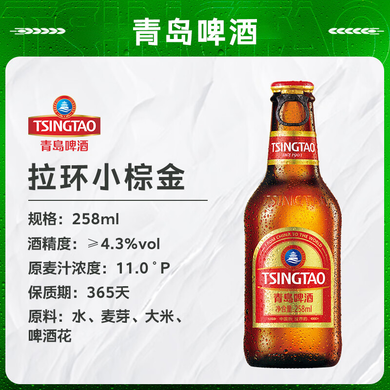 青岛啤酒金质拉环小棕金11°P 258mL12瓶赠啤酒扎杯 44.7元 - 86线报