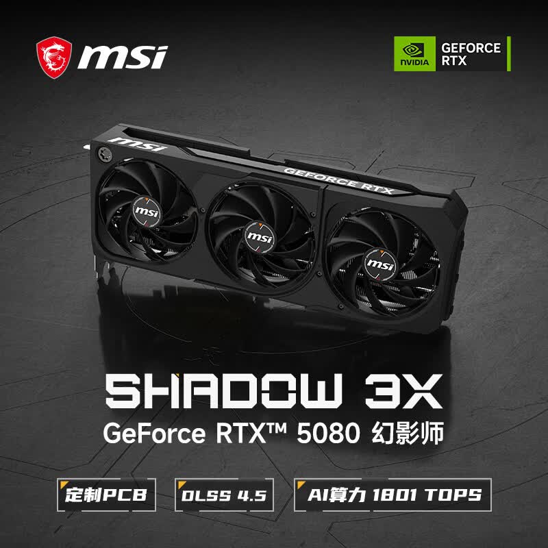 微星 幻影师 GeForce RTX 5080 16G SHADOW 3X OC - 86线报