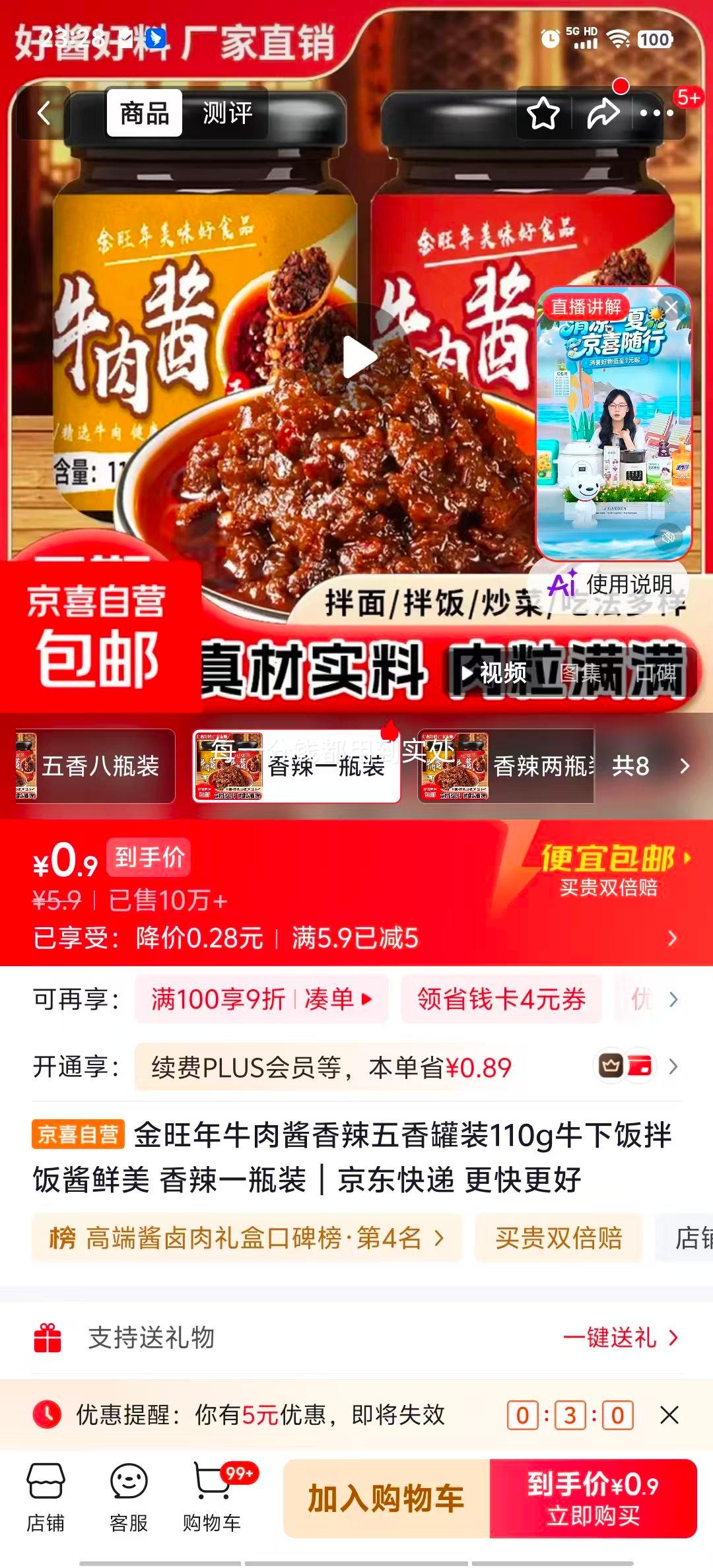 金旺年香辣牛肉酱110g罐装辣椒酱 0.9元 - 86线报 金旺年香辣牛肉酱110g罐装辣椒酱 0.9元 - 86线报