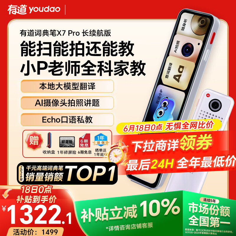 网易有道 X7Pro 电子词典笔 64GB 龙柏纹 券后1104.3元 - 86线报 网易有道 X7Pro 电子词典笔 64GB 龙柏纹 券后1104.3元 - 86线报